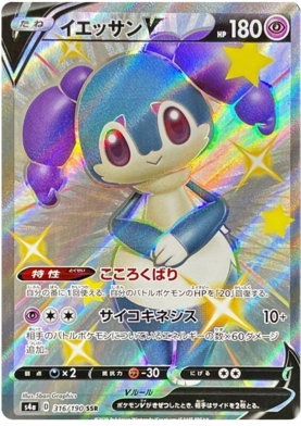 (S) Pokemon Card Shiny Star V 316/190 Indeedee V SSR