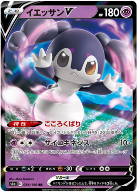 <transcy>ポケモンカードシャイニースターV084 / 19084/190インディディーVRR</transcy>