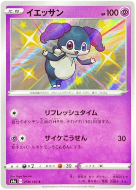 <transcy>Pokemon Card Shiny Star V 258/190 Indeedee S</transcy>