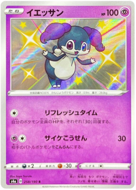 Pokemon Card Shiny Star V 258/190 Indeedee S