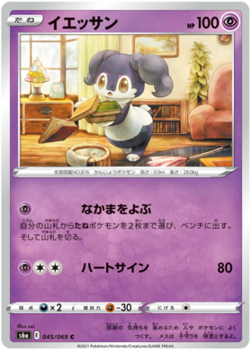Pokemon Card Eevee Heroes Japanese 45/69 045/069 Indeedee C