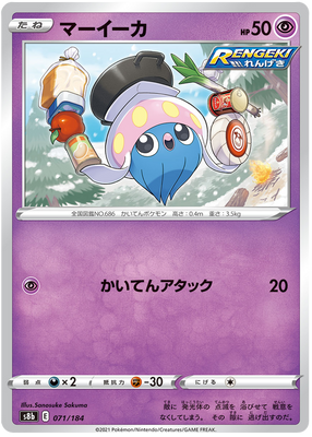 Pokemon Karte VMAX Climax Japanisch 071/184 71/184 Inkay