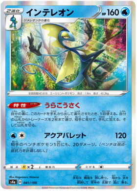 <transcy>Pokemon Card Shiny Star V 041/190 41/190 Inteleon R</transcy>