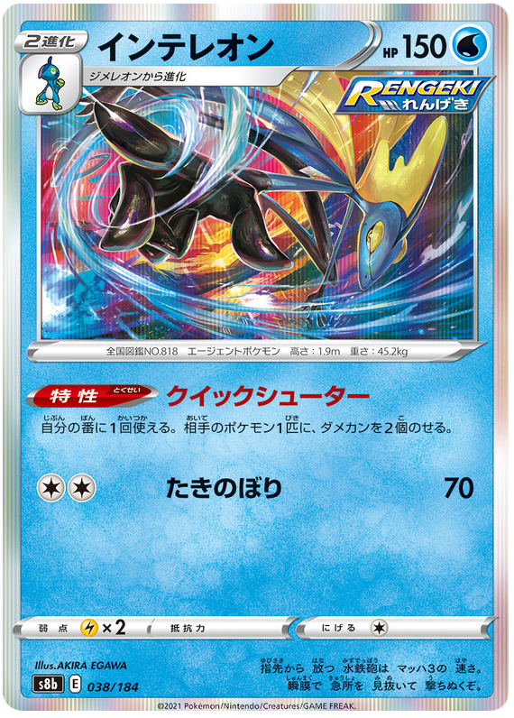 Pokemon Card VMAX Climax japansk 038/184 38/184 Inteleon Holo Sjælden