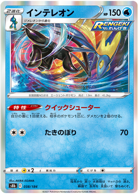 Pokemon Card VMAX Climax Japanese 038/184 38/184 Inteleon Holo Rare