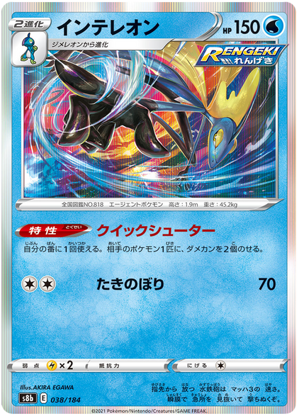 Pokemon Karte VMAX Climax Japanisch 038/184 38/184 Inteleon Holo Selten