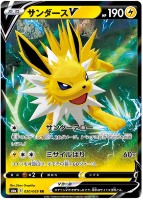 Pokemon Card Eevee Heroes Japanese 30/69 030/069 Jolteon V RR