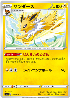 <transcy>宠物小精灵卡神奇伏特解决方案034/100 34/100 Jolteon U</transcy>