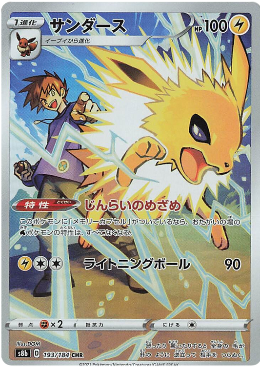 Pokemon Card VMAX Climax Japanese 193/184 Jolteon CHR