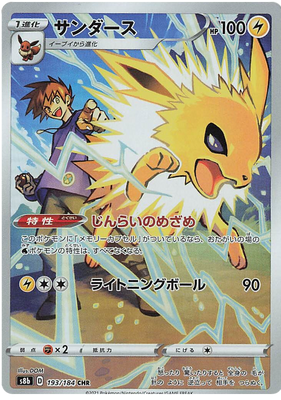 Pokemon Card VMAX Climax Japanese 193/184 Jolteon CHR