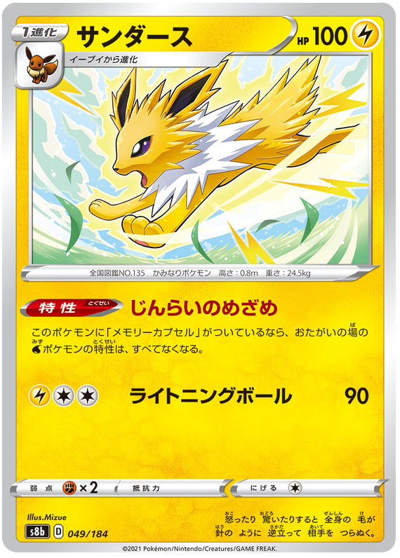 Pokemon kort VMAX Climax japansk 049/184 49/184 Jolteon