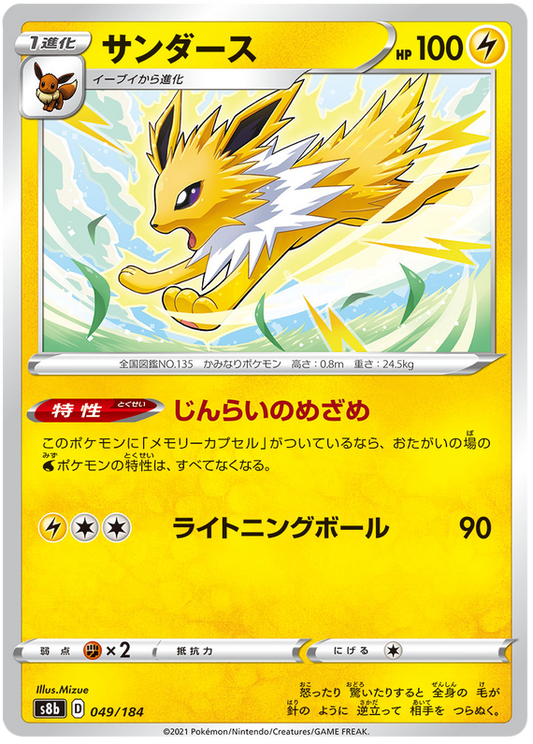 Pokemon kort VMAX Climax japansk 049/184 49/184 Jolteon