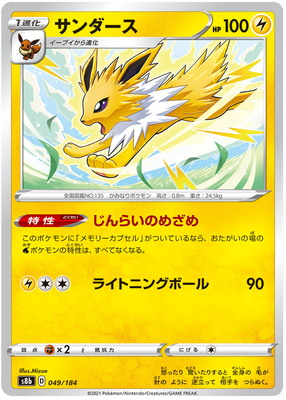 Pokemon Card VMAX Climax Japanese 049/184 49/184 Jolteon