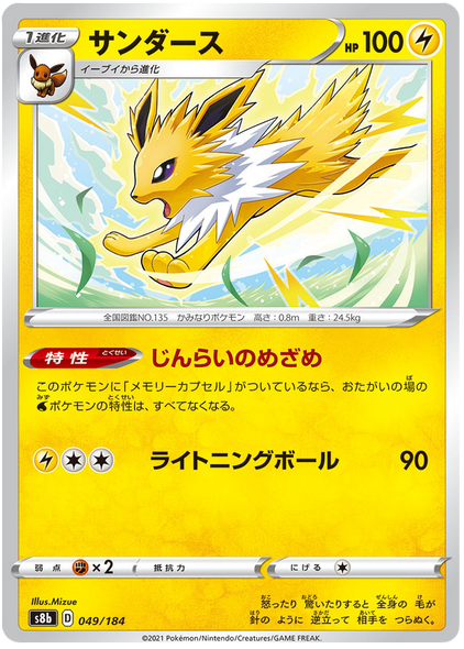 Pokemon Card VMAX Climax Japanese 049/184 49/184 Jolteon