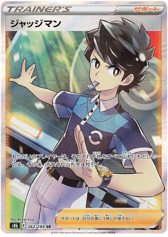 Pokemon Card VMAX Climax Japanese 262/184 Judge SR