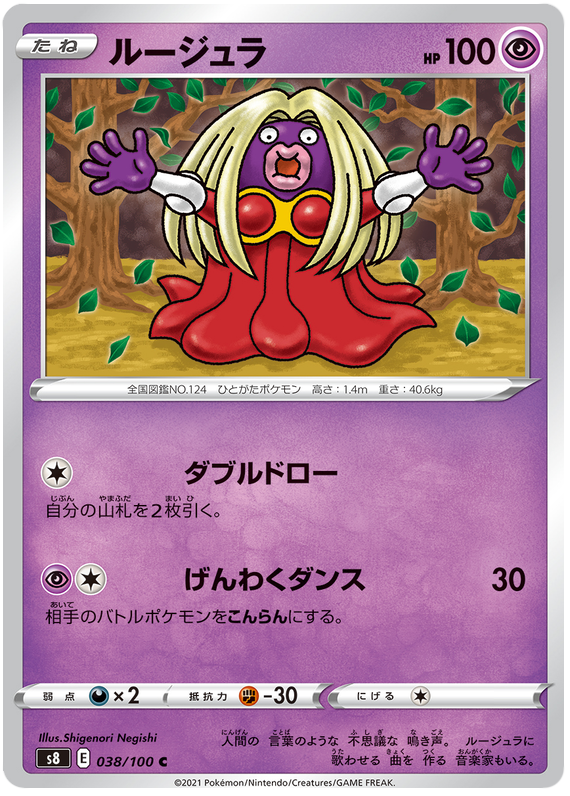 Pokemon Card Fusion Arts 38/100 038/100 Jynx C