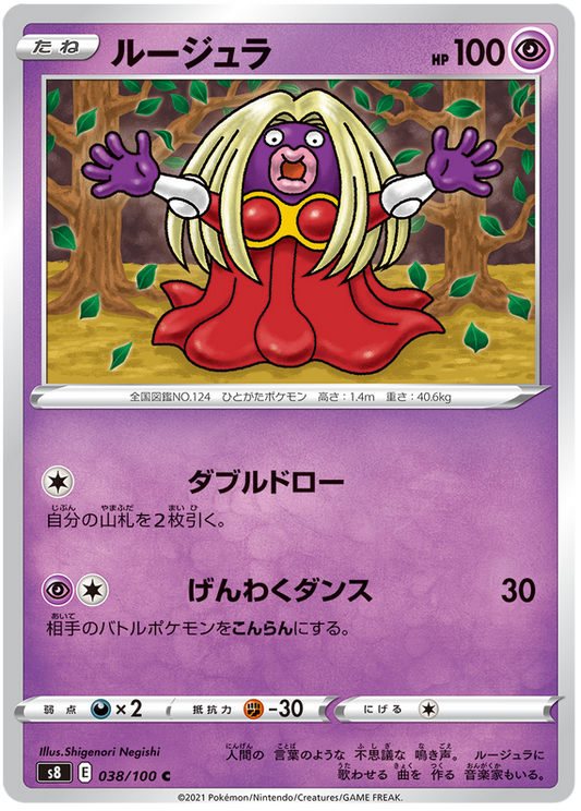 Pokemon Card Fusion Arts 38/100 038/100 Jynx C