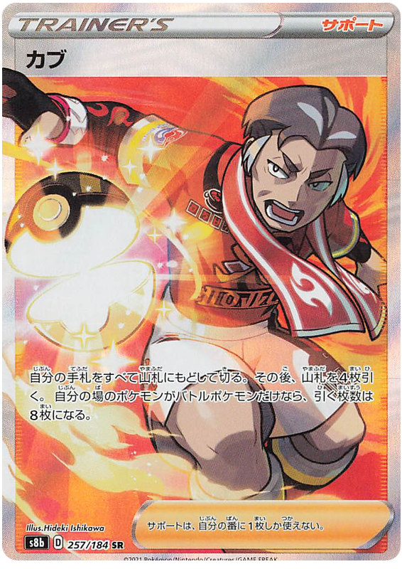 Pokemon Card VMAX Climax Japanese 257/184 Kabu SR