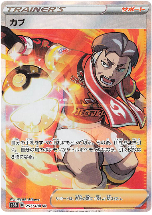 Pokemon Card VMAX Climax Japanese 257/184 Kabu SR