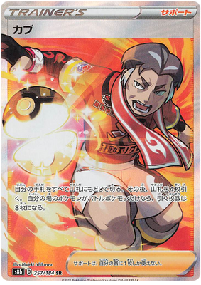 Pokemon Card VMAX Climax Japanese 257/184 Kabu SR