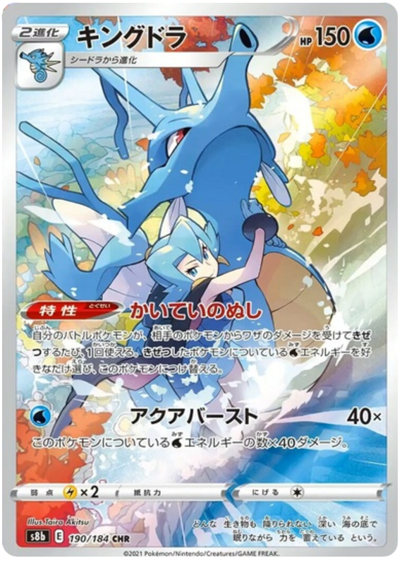 Pokemon Card VMAX Climax Japanese 190/184 Kingdra CHR