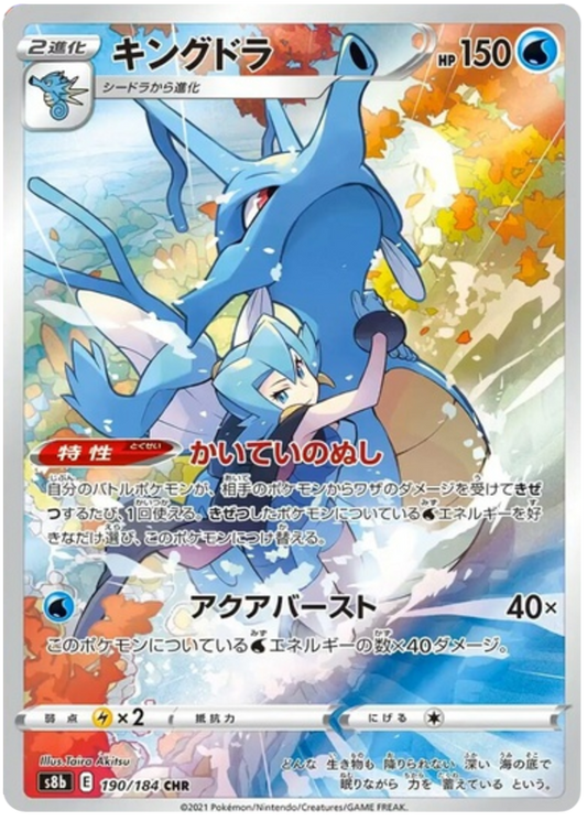 Pokemon Card VMAX Climax Japanese 190/184 Kingdra CHR