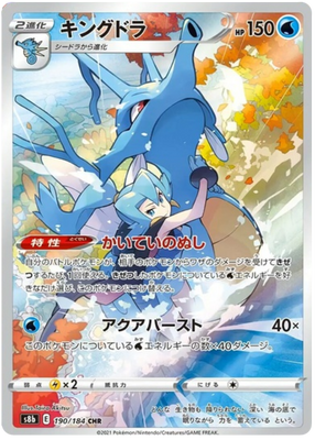 Pokemon Karte VMAX Climax Japanisch 190/184 Kingdra CHR