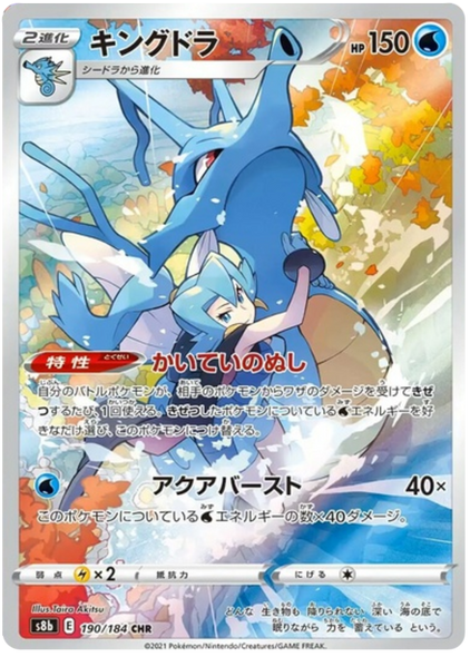 Pokemon Card VMAX Climax Japanese 190/184 Kingdra CHR