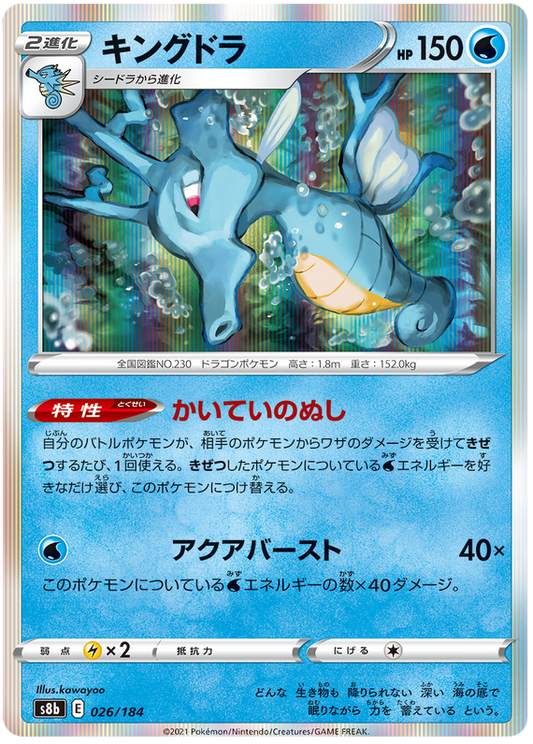 Pokemon Card VMAX Climax Japanese 026/184 26/184 Kingdra Holo Sjælden