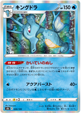 Pokemon Karte VMAX Climax Japanisch 026/184 26/184 Kingdra Holo Selten