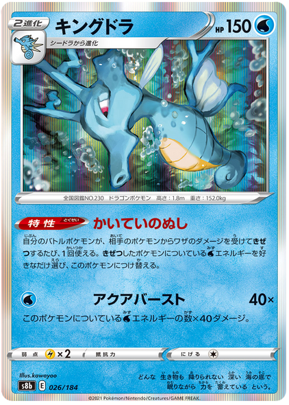 Pokemon Card VMAX Climax Japanese 026/184 26/184 Kingdra Holo Sjælden