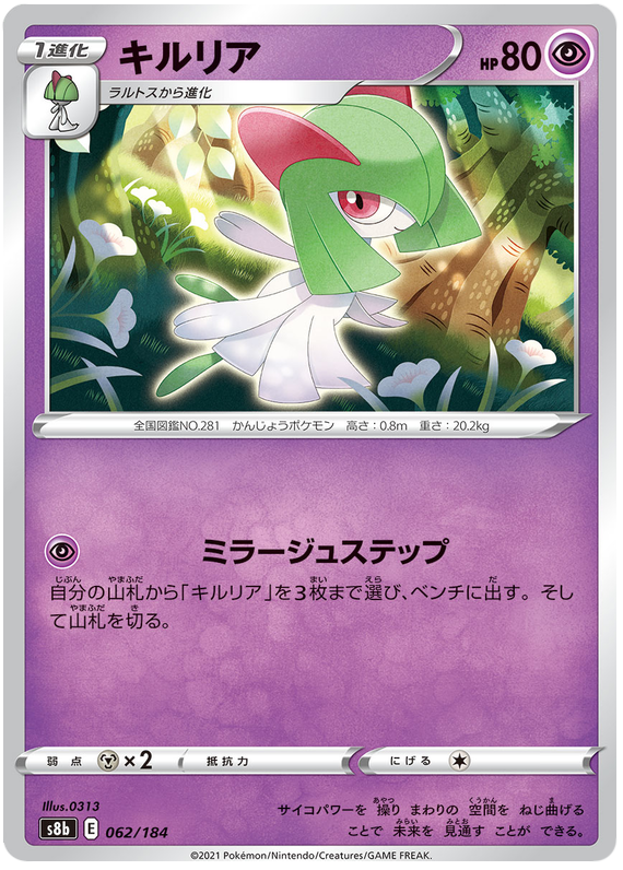 Pokemon kort VMAX Climax japansk 062/184 62/184 Kirlia