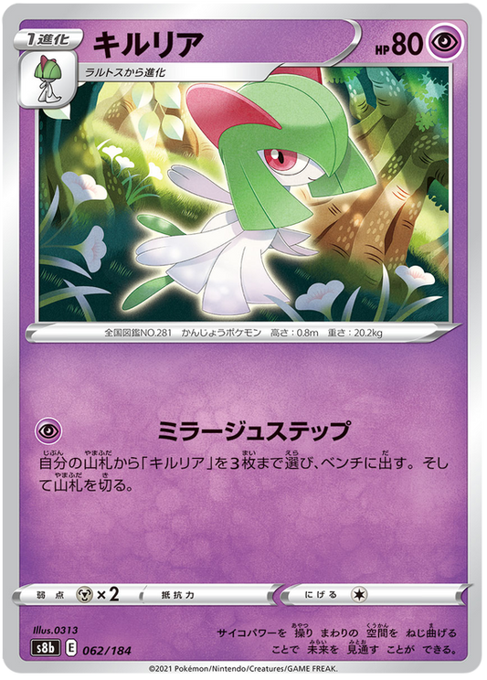 Pokemon kort VMAX Climax japansk 062/184 62/184 Kirlia