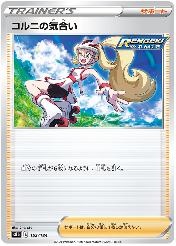 Pokemon Card VMAX Climax Japanese 152/184 Korrina's Focus