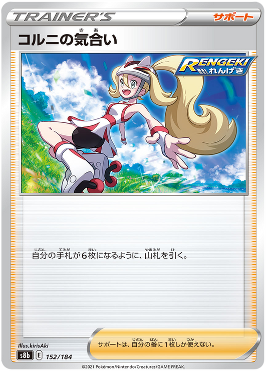 Pokemon Card VMAX Climax Japanese 152/184 Korrina's Focus