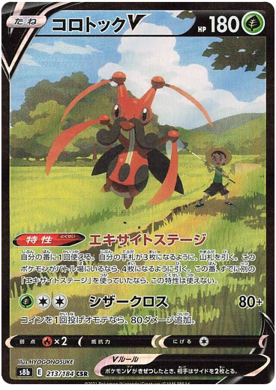 (S) Pokemon Card VMAX Climax Japanese 213/184 Kricketune V CSR