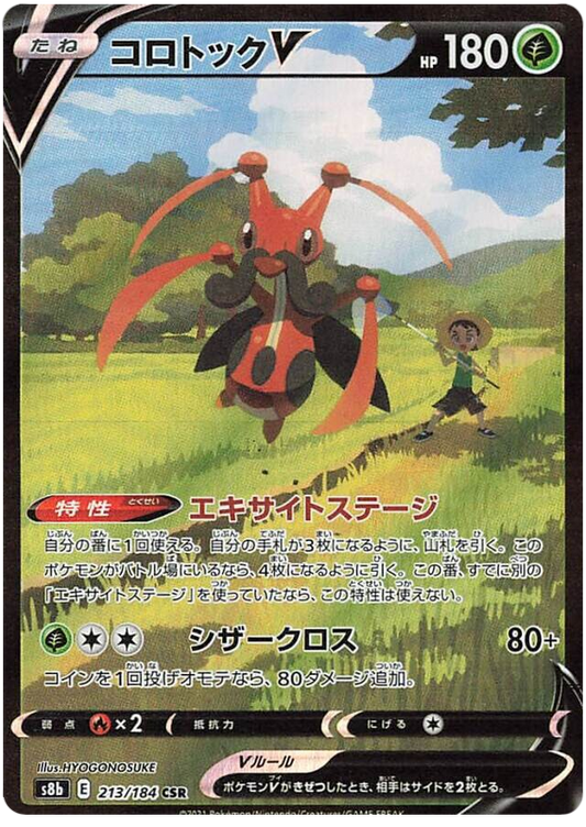 Pokemon Card VMAX Climax Japanese 213/184 Kricketune V CSR