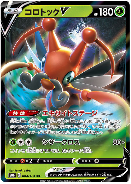 Pokemon Card VMAX Climax Japanisch 004/184 4/184 Kricketune V RR