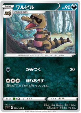 <transcy>ポケモンカードアメージングボルトタックル071/10071/100ワルビルC</transcy>