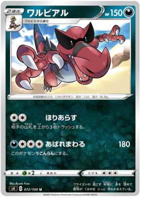 <transcy>ポケモンカードアメージングボルトタックル072/10072/100ワルビアルU</transcy>