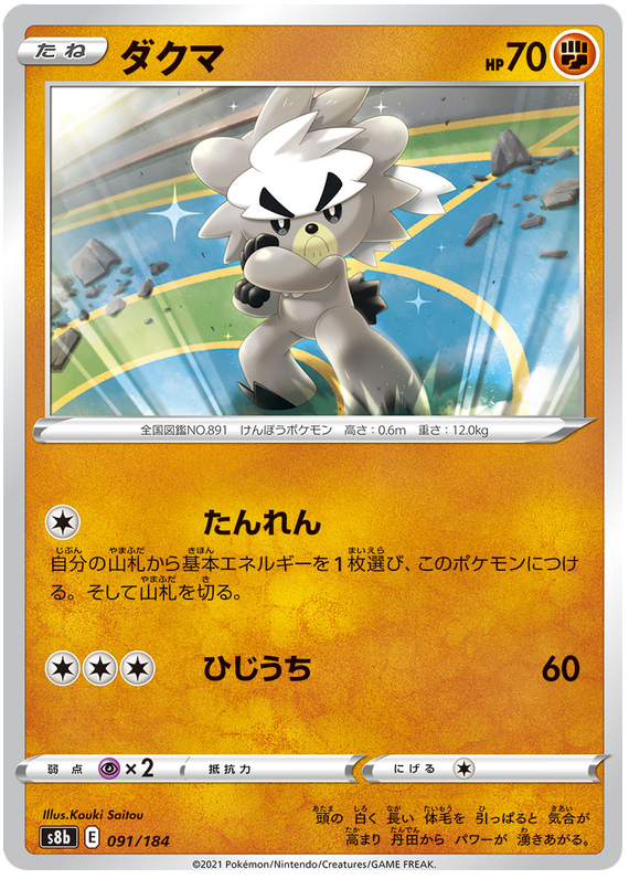 Pokémonkort VMAX Climax japansk 091/184 91/184 Kubfu