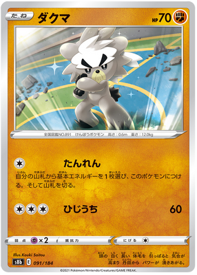 Pokémonkort VMAX Climax japansk 091/184 91/184 Kubfu