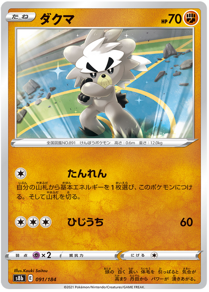 Pokemon Card VMAX Climax Japanese 091/184 91/184 Kubfu