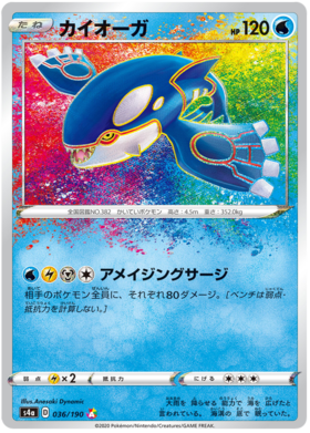 <transcy>Pokemon Card Shiny Star V 036/190 36/190 Kyogre A</transcy>