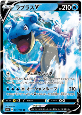Pokemon Card Shiny Star V 031/190 31/190 Lapras V RR