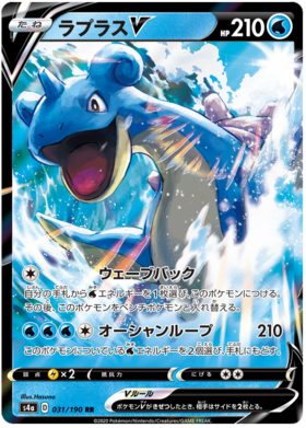 <transcy>宠物小精灵卡闪亮之星V 031/190 31/190 Lapras V RR</transcy>