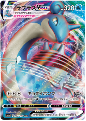 <transcy>ポケモンカードシャイニースターV032 / 190 32/190 Lapras VMAX RRR</transcy>