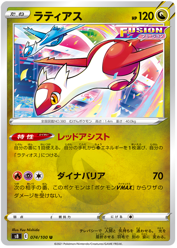 Pokemon Card Fusion Arts 74/100 074/100 Latias U