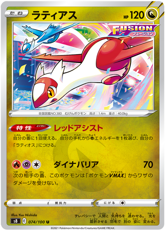 Pokemon Card Fusion Arts 74/100 074/100 Latias U