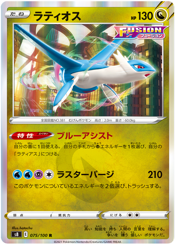 Pokemon Card Fusion Arts 75/100 075/100 Latios R